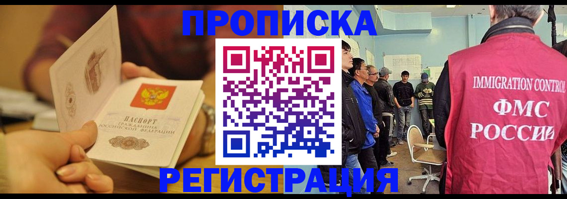 прописка в Лысково