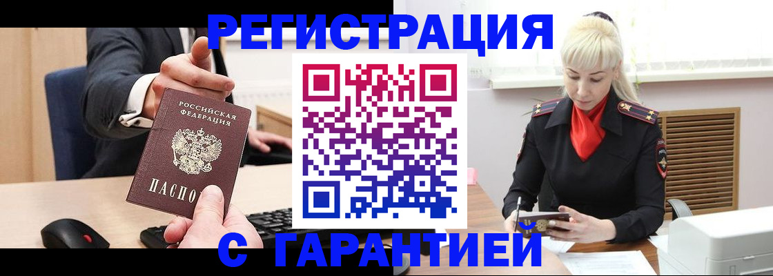 временная регистрация адрес в Лысково
